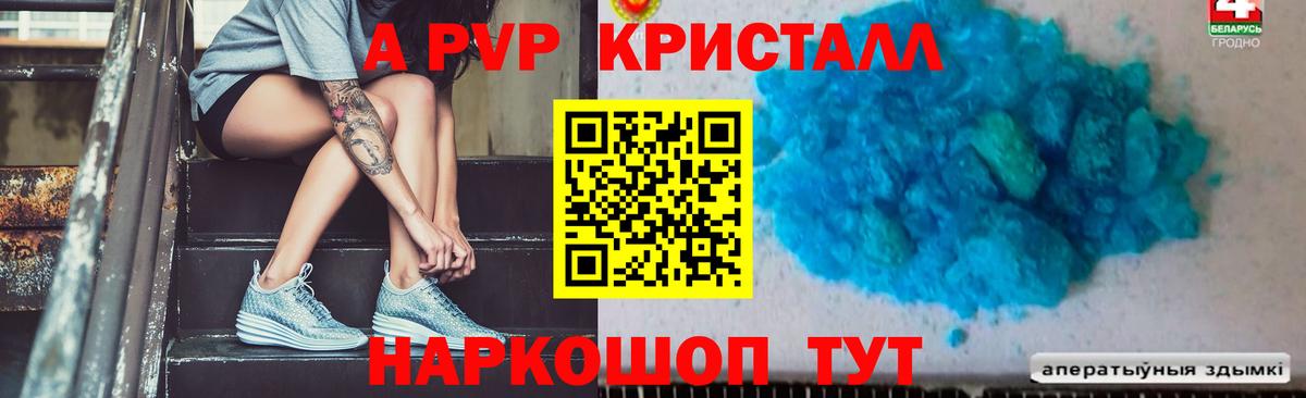 Alfa_PVP Crystall  Вход с VPN  Канаш 