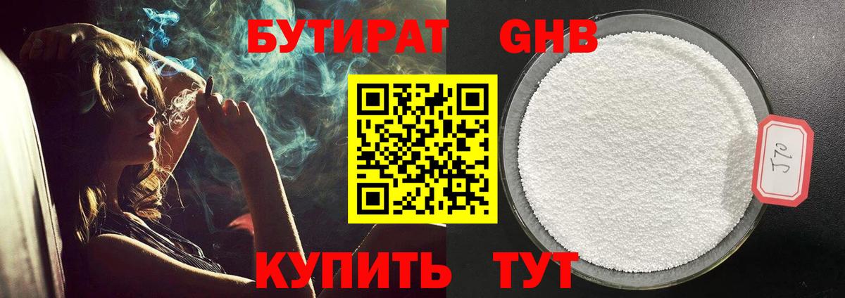 БУТИРАТ бутандиол Канаш