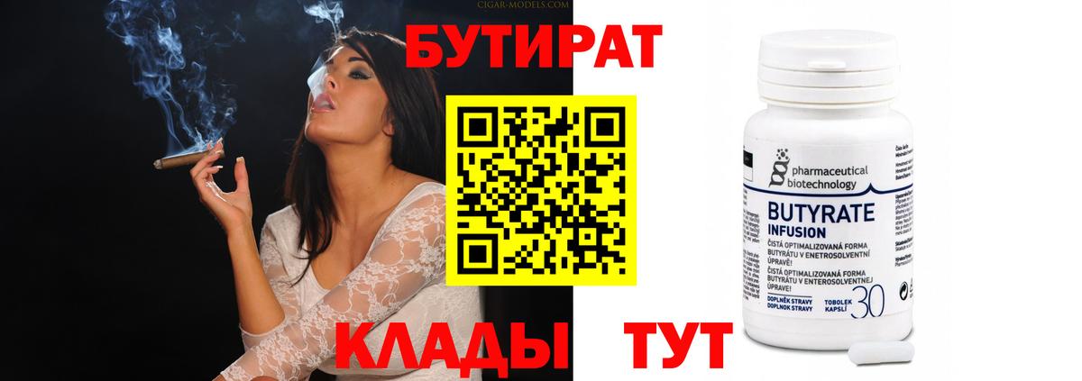 Бутират BDO  Вход с VPN  Бутират  Канаш 