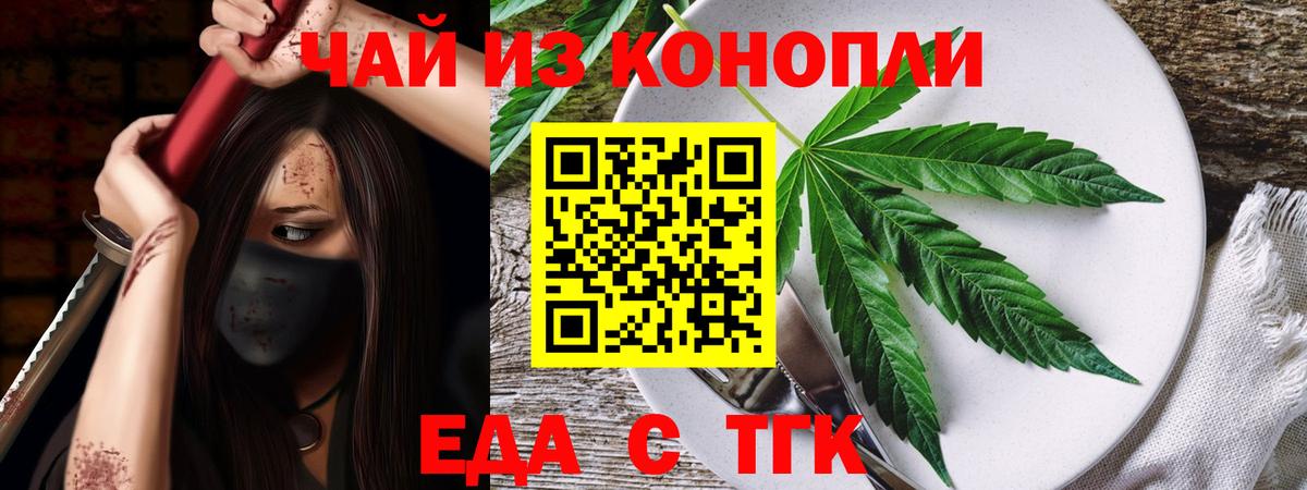 Канаш  Еда ТГК марихуана  Вход с VPN 