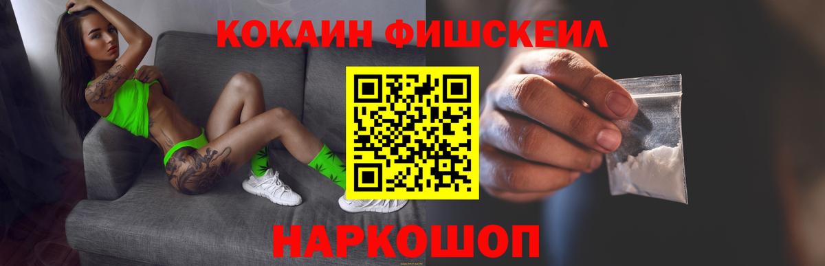 Cocaine 97%  Вход с VPN  Канаш  Cocaine Fish Scale 