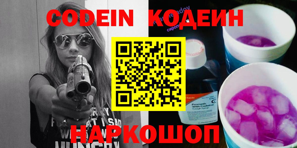 Кодеин напиток Lean (лин)  Codein напиток Lean (лин)  Вход с VPN  Канаш 