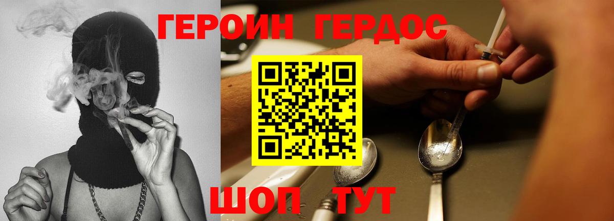 ГЕРОИН VHQ Канаш