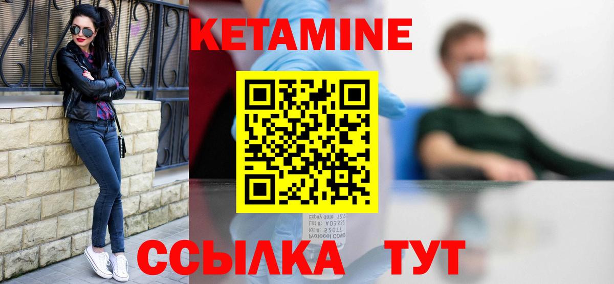 КЕТАМИН VHQ  Вход с VPN  Канаш 