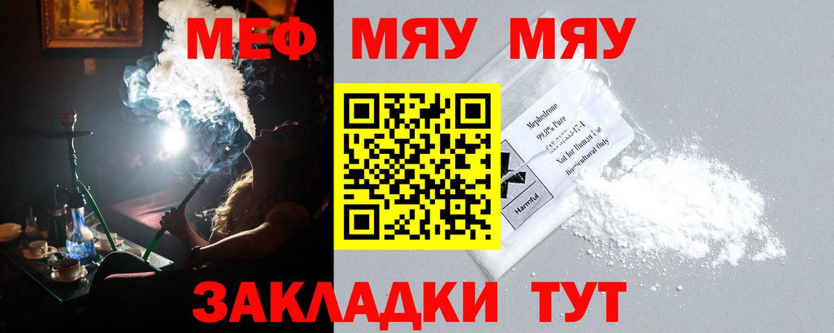 blacksprut маркетплейс  МЯУ-МЯУ  Меф 4 MMC  МЕФ  МЕФ mephedrone  Вход с VPN  Канаш 